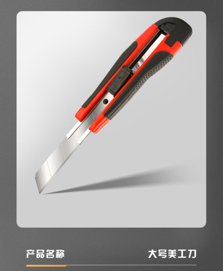 晨光/M&G ASS91360 美工刀 